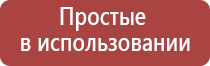 аппараты Дэнас фаберлик